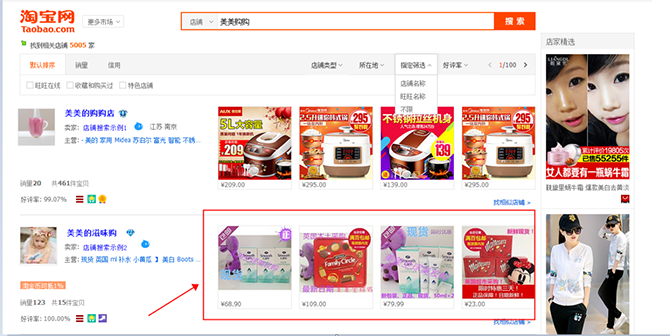 分享淘宝店铺搜索排序的解法