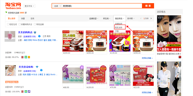 分享淘宝店铺搜索排序的解法