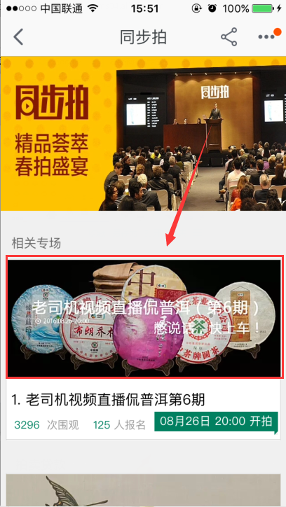 手把手教你怎么参加手机淘宝拍卖会同步拍！