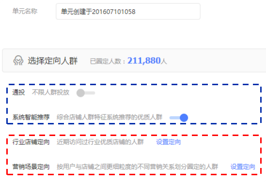 新手卖家如何玩转“智钻”版钻展？