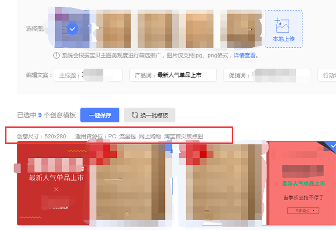 新手卖家如何玩转“智钻”版钻展？