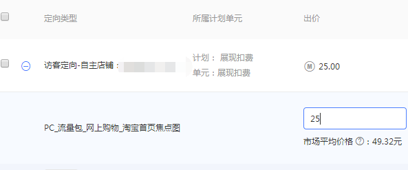 新手卖家如何玩转“智钻”版钻展？