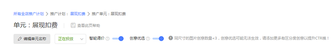 新手卖家如何玩转“智钻”版钻展？