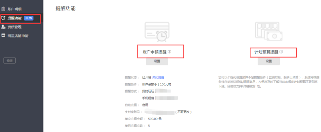 新手卖家如何玩转“智钻”版钻展？