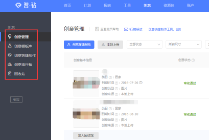 新手卖家如何玩转“智钻”版钻展？