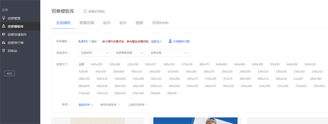 新手卖家如何玩转“智钻”版钻展？