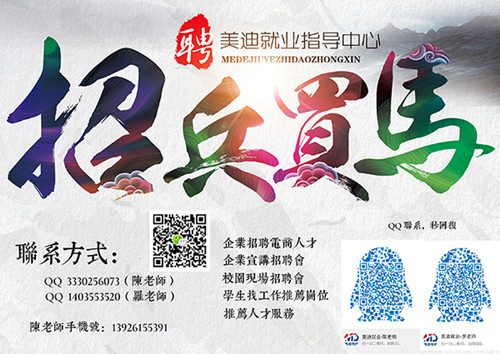 美迪校园招聘会上有公司开出百万年薪求才