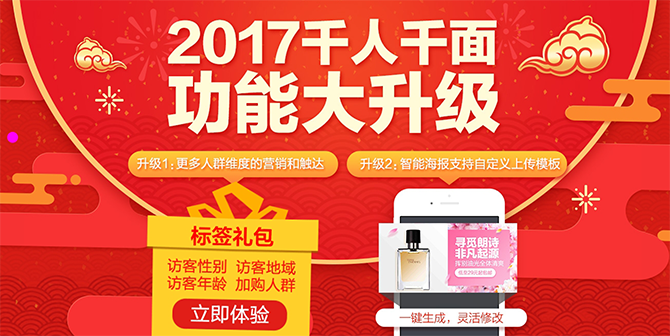 千人千面2017功能大升级，千人千面设置操作步骤