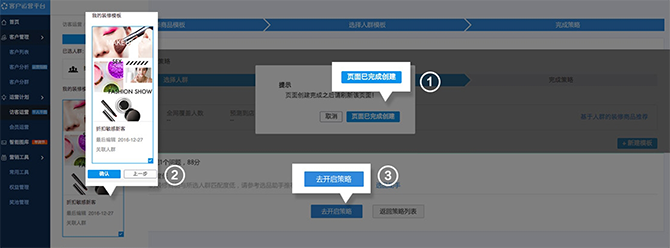 千人千面2017功能大升级，千人千面设置操作步骤