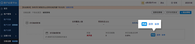 千人千面2017功能大升级，千人千面设置操作步骤
