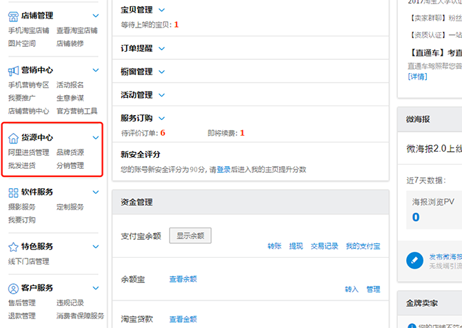 开网店怎么找货源？淘宝开店货源怎么找？