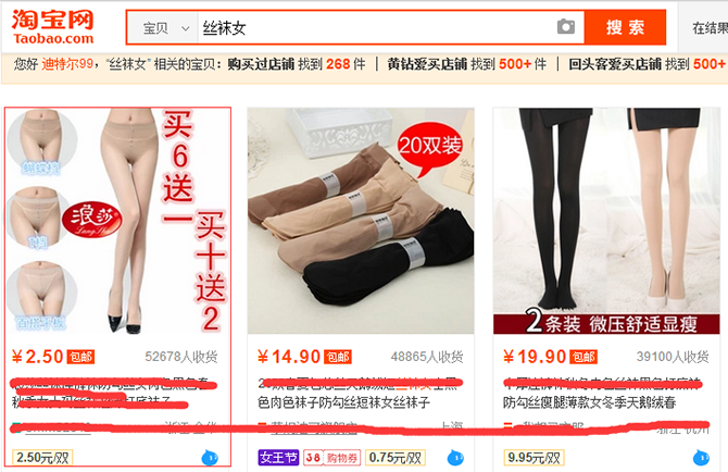 思路决定出路——2.5包邮的丝袜如何月纯赚上十万的？