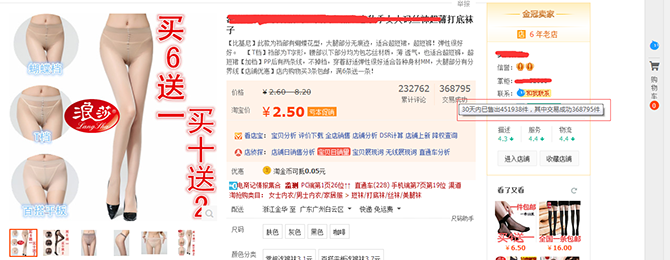 思路决定出路——2.5包邮的丝袜如何月纯赚上十万的？