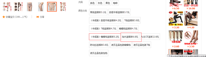 思路决定出路——2.5包邮的丝袜如何月纯赚上十万的？