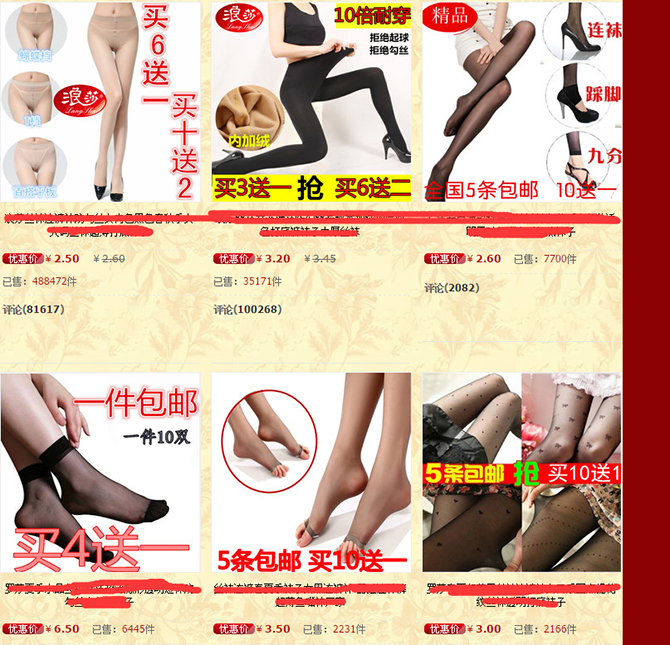 思路决定出路——2.5包邮的丝袜如何月纯赚上十万的？