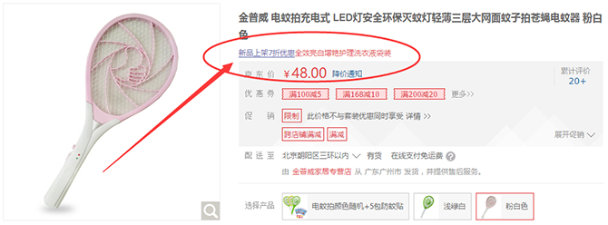 京东流量闭环 | 99%新卖家容易忽略的步骤