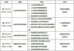 广东省2017年中小企业人才法律风险防范专题研修班