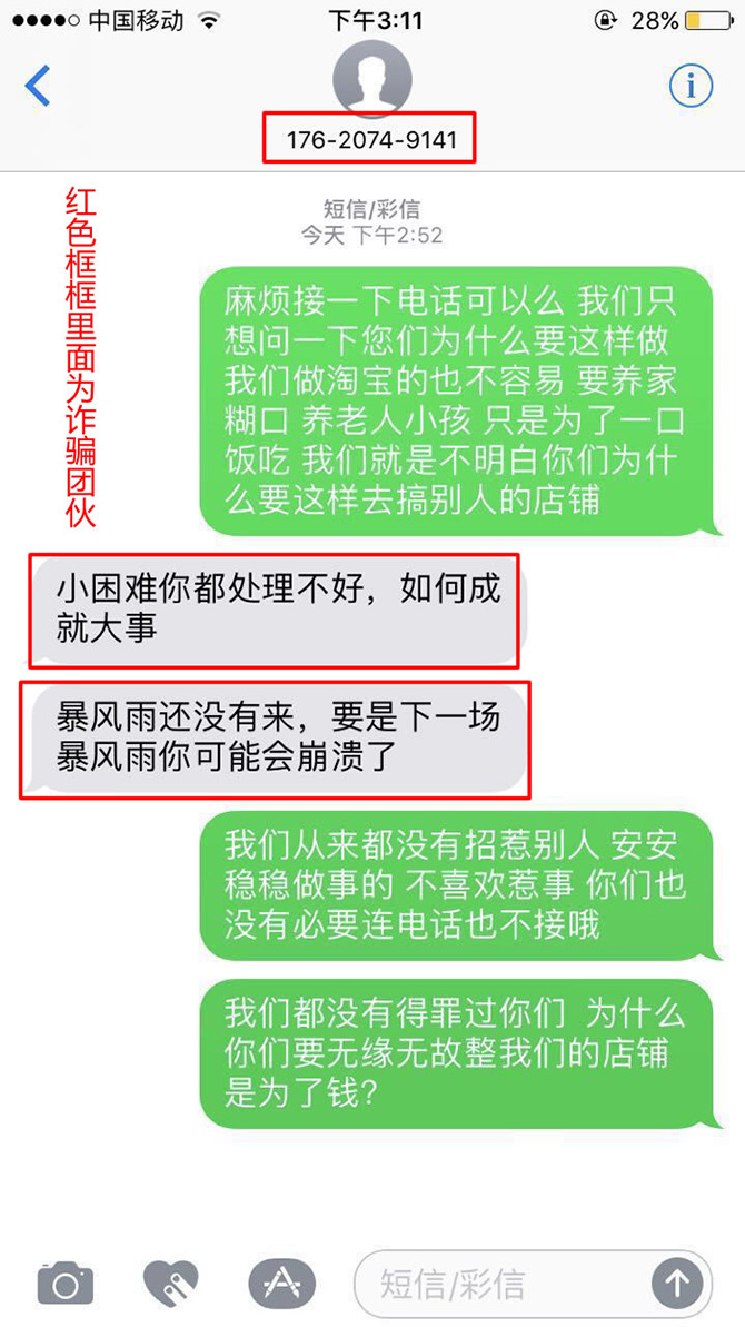 关于诈骗团伙假冒美迪名义敲诈广大淘宝商家公告