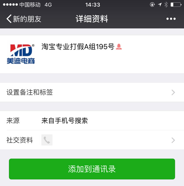 关于诈骗团伙假冒美迪名义敲诈广大淘宝商家公告