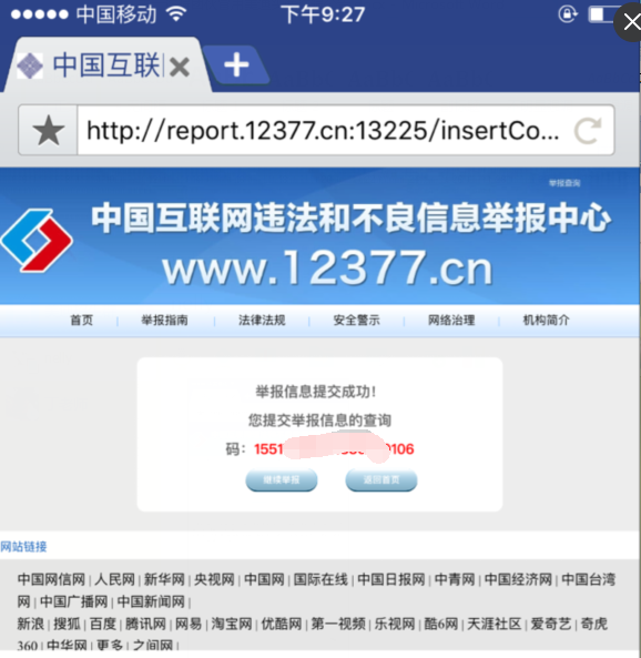 关于诈骗团伙假冒美迪名义敲诈广大淘宝商家公告