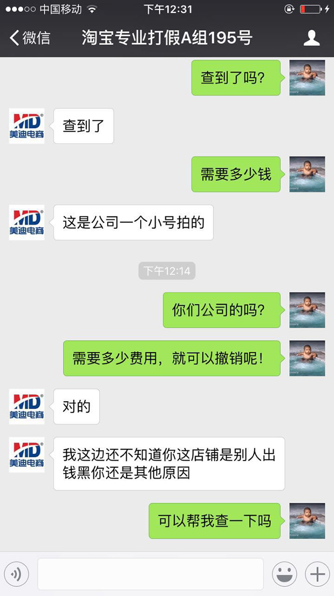 关于诈骗团伙假冒美迪名义敲诈广大淘宝商家公告