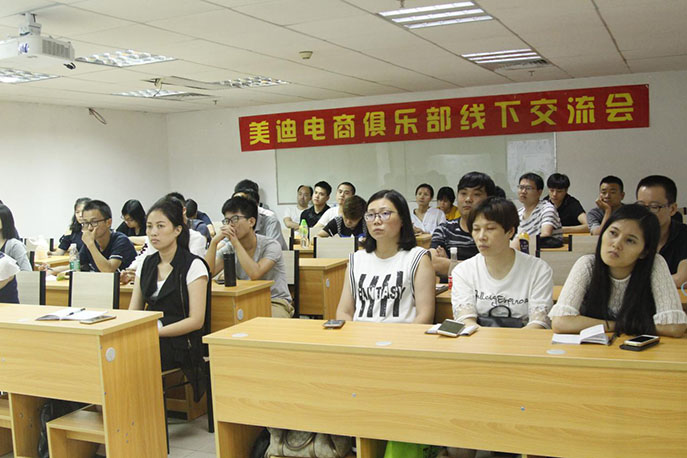 美迪跨境电商线下交流活动圆满结束