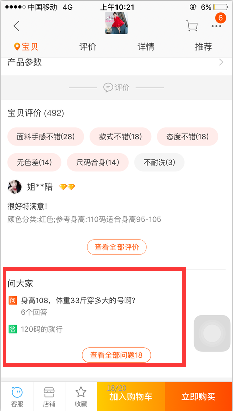 店铺转化率低？教你如何利用手淘问大家提升自己店铺转化率