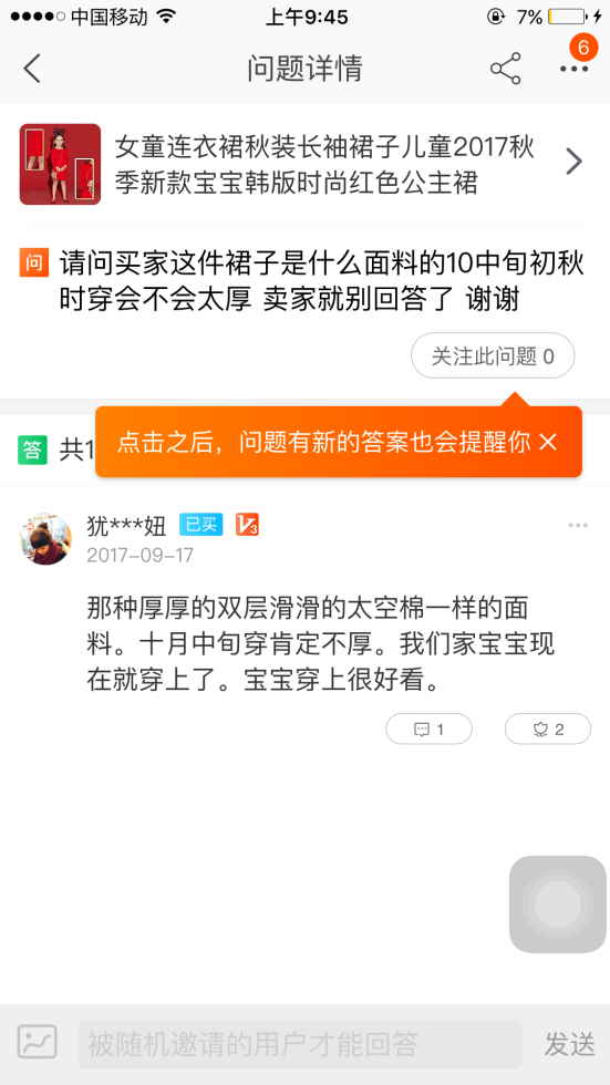 店铺转化率低？教你如何利用手淘问大家提升自己店铺转化率