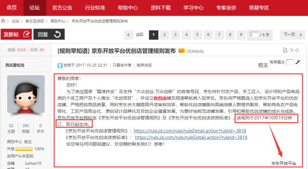 淘宝君，东哥喊你来京东开个人店铺啰