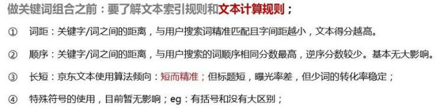 京东搜索规则核心重点及实战提升技巧