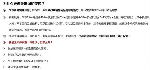 京东搜索规则核心重点及实战提升技巧