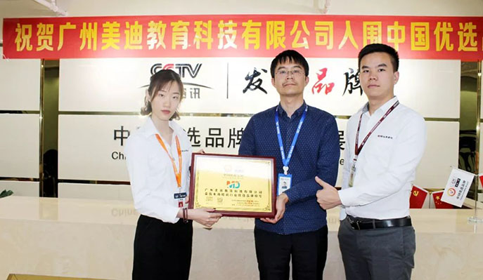 美迪电商教育入选CCTV证券资讯频道《发现品牌》栏目