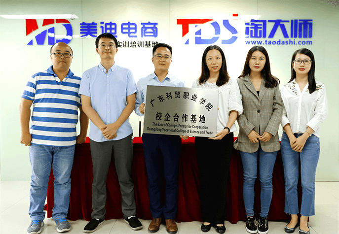 美迪电商培训和广东科贸职业学院达成战略合作