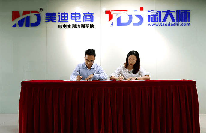 美迪电商培训和广东科贸职业学院达成战略合作