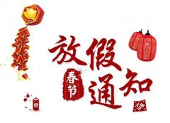 2019淘宝店铺春节放假吗？要怎么写放假通知？