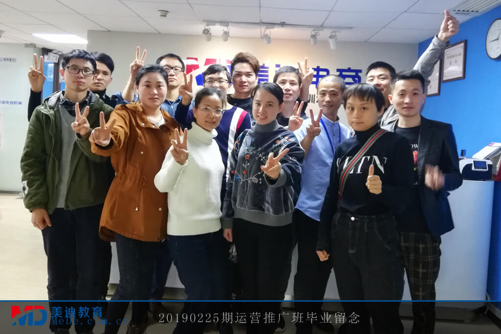 20190225運(yùn)營(yíng)推廣(guǎng)班畢業(yè)留念