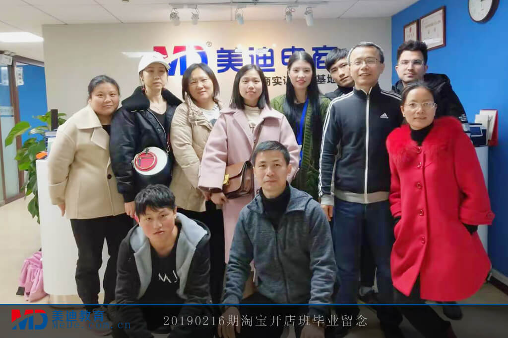 20190216淘寶開(kāi)店班畢業(yè)留念