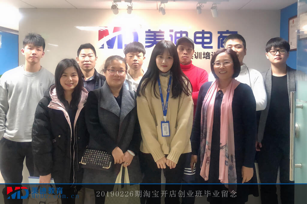20190226淘寶開(kāi)店創(chuàng)業(yè)班畢業(yè)留念