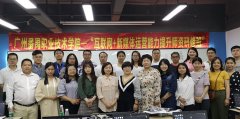 新媒体，新运营模式，国内各地教师齐聚羊城共学新技术