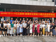 充满技能抬升探索与满载而归的新媒体运营师资培训
