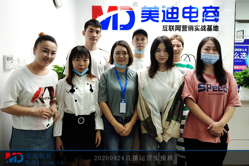 20200924直播运营实操班