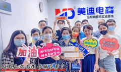 美迪电商召开2022年教师节暨公司发展规划大会