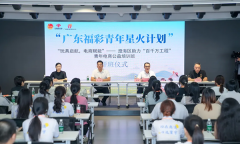 “广东福彩青年星火计划”——“玩具启航 电商赋能”青年电商公益培训班