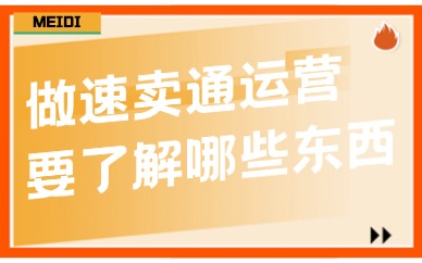 做速卖通运营需要了解哪些东西？掌握这六个要点！