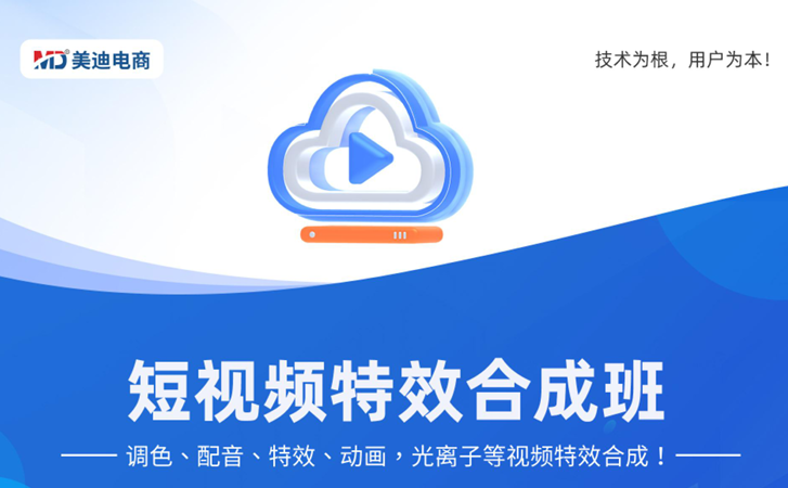 短视频特效合成班