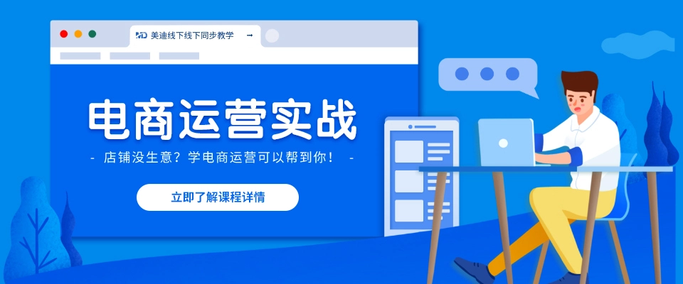 电商运营实战班