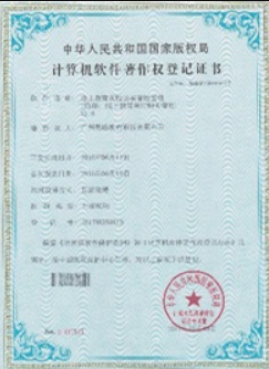 软件著作权登记证书