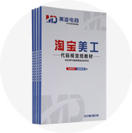 淘宝美工装修实战系列教材