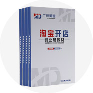 电商创业基础班实战教材