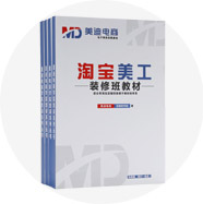 淘宝美工店长班实战教材